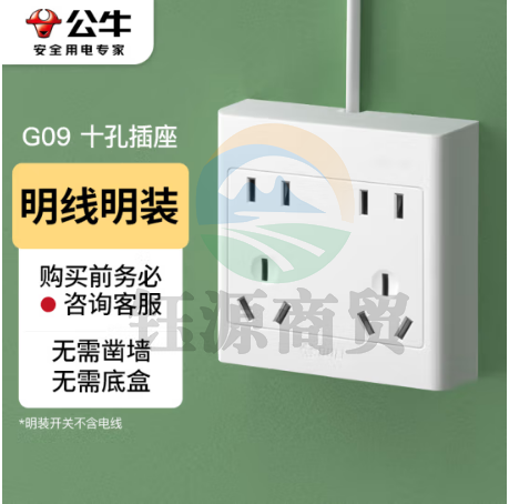 公牛(BULL) 明装开关插座 G09系列 十孔电源墙壁开关面板 86型插座面板 G09Z423S