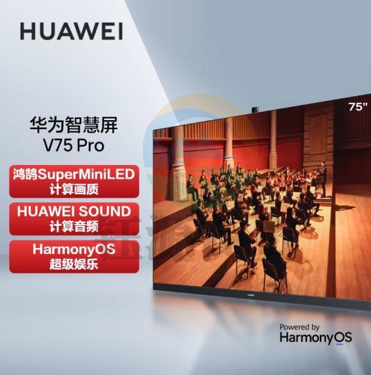 华为智慧屏V75 Pro 75英寸超薄全面屏 4K超高清智能电视 HDR 双Vivid 鸿鹄SuperMiniLED计算画质 HD75FRUA