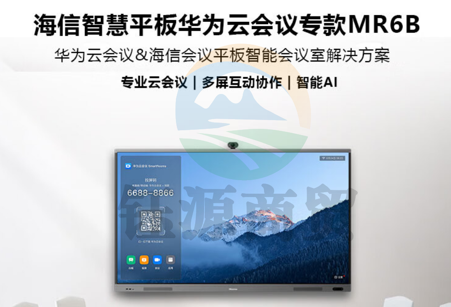 海信（Hisense）75MR6B 会议平板一体机 i7双系统