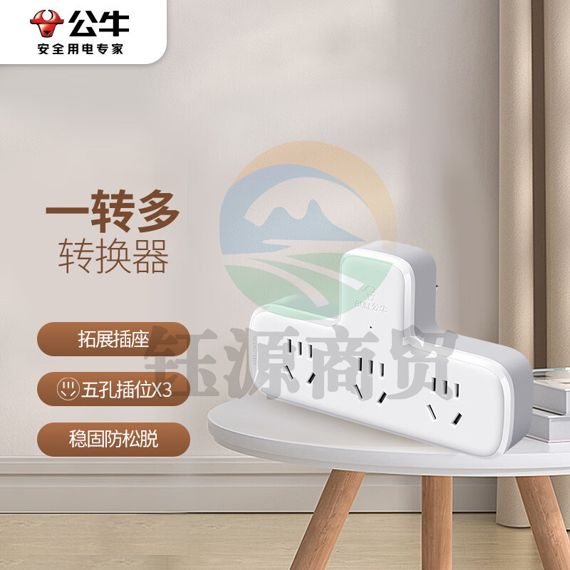 公牛（BULL）转换插头 电源转换器 3位无开关转换插座 GN-9603