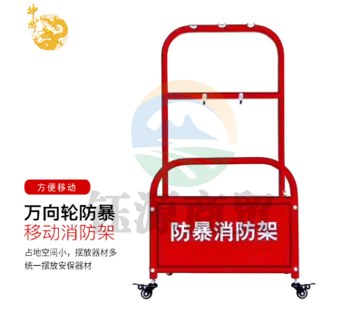 神龙 安保器材架防暴器材组合装备架 学校幼儿园银行安防用品 移动式防暴消防架 红色