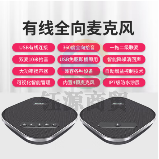 戴浦(DAIPU)DP-GM8U视频会议全向麦克风(一拖二扩展麦级联)10米拾音免驱USB连接(适合40-80㎡会议室)