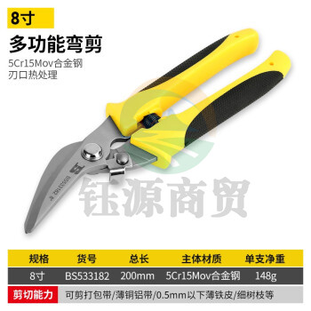 波斯（BOSI）多功能弯剪双色防滑手柄电工剪电线槽剪刀 BS533182（8寸）
