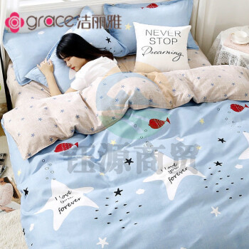 洁丽雅（grace）床上四件套被套床单被子四季通用单人宿舍床三四件套网红款 深海情缘 1.5米床【1床单+1被套+2枕套】