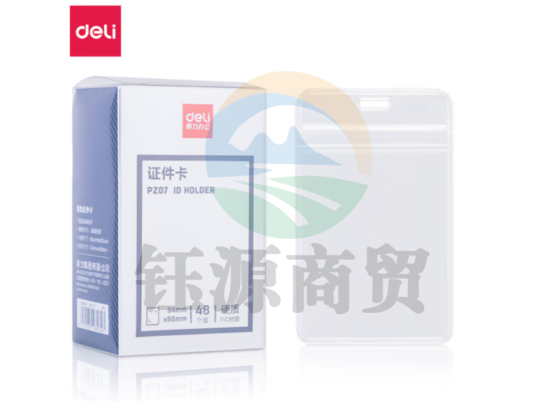 得力(deli)PZ07硬质PVC证件卡(竖式)(透明)(48个/盒)