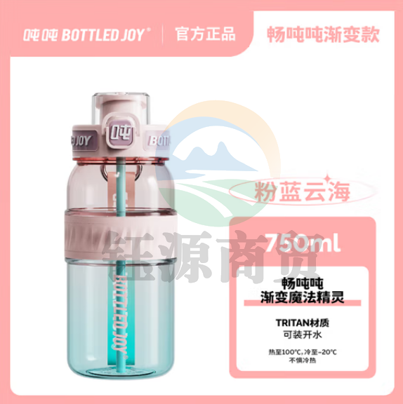 吨吨 BOTTLED JOY渐变畅吨吨桶 运动水壶随手杯 粉蓝云海750ml