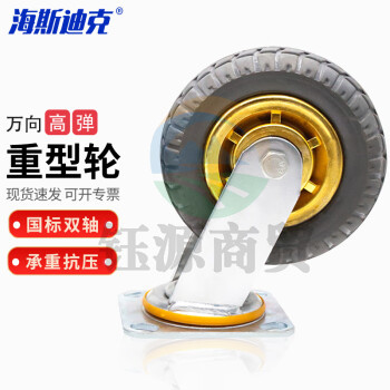 海斯迪克 HK-534 高弹力轻音脚轮转向轮 工业重型平板车手推车轮橡胶轮 6寸万向脚轮