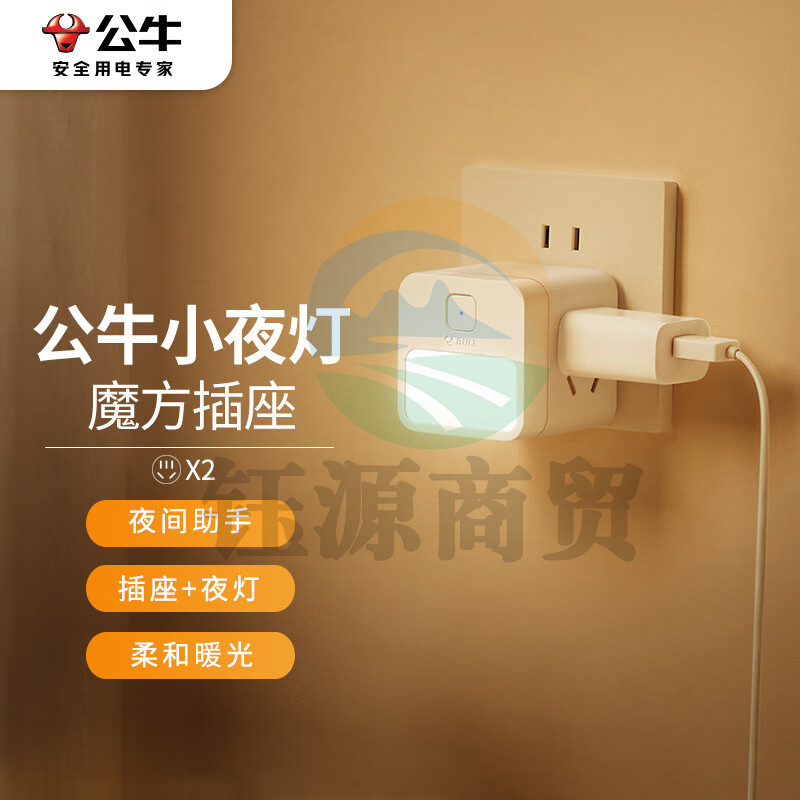 公牛（BULL) 小夜灯 床头灯魔方插座 插线板/插排/排插/接线板 2孔+夜灯 无线 GNV-UD2102