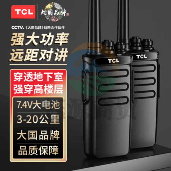 TCL【双台装】HT9 Pro升级版 大功率远距离对讲机 酒店商务施工办公专业户外手台