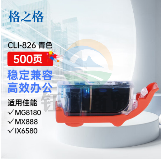 格之格CLI-826C青色墨盒NC-00826C适用佳能 IP4880 G5180 MG6280 MG8180 MX888 IX6580 IP4980打印机墨盒