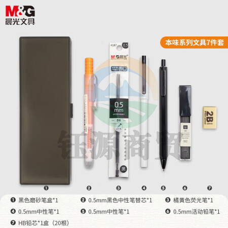 晨光(M&G)HAGP0777 学生文具套装(中性笔/自动铅笔/荧光笔/橡皮/替芯/黑透磨砂笔盒) 本味系列黑色