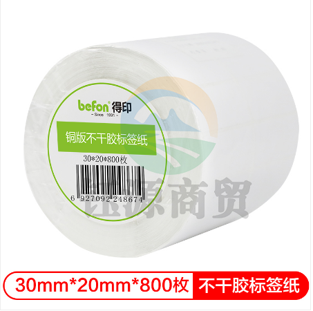得印(befon)不干胶标签纸 铜版纸30mm*20mm*800枚 双排 条码纸 打印贴纸