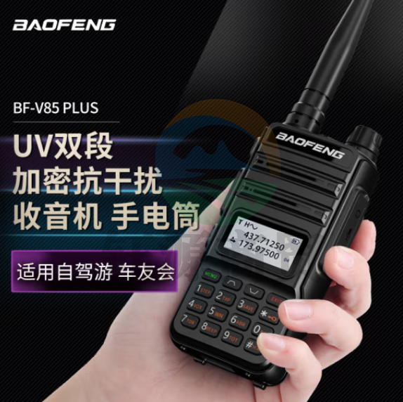 宝锋(BAOFENG)BF-V85plus升级版 对讲机大功率调频双段专业民用远距离工地自驾宝峰户外办公手持台 黑色（只）