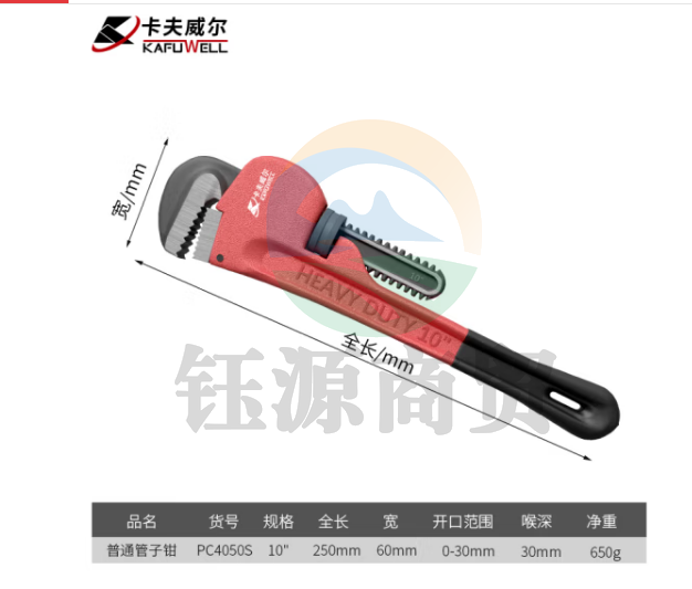  卡夫威尔 重型管钳大开口水管钳扳手活口管子水泵钳手虎钳10寸 PC5050S 