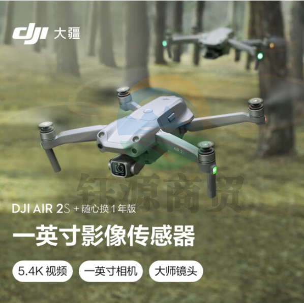 大疆 DJI Air 2S无人机 官方标配 赠（随心换1年版）