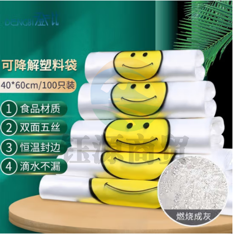 登比 笑脸塑料袋加厚无异味40*60/100只装