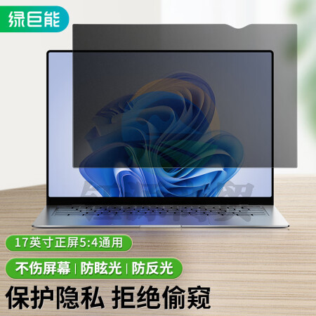 绿巨能（llano）电脑防窥膜 显示器防窥膜 笔记本 台式电脑防窥片 防隐私保护膜 进口材质 17英寸正屏（5:4）339*271mm