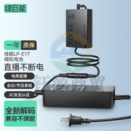 绿巨能（llano） 佳能LP-E17相机假电池M5/M6/M3微单模拟电池外接电源适配器直播供电套装M系列相机专用款
