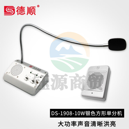 德顺（DESHUN）窗口双向对讲机DS-1908-10W银行医院柜台车站邮局窗口专用对讲器扩音器麦克风