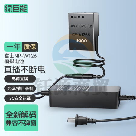 绿巨能（llano）富士NP-W126S假电池xt30模拟电池外接电源适配器xt20 x100v xe4 xs10微单电池视频直播供电LJN-SMJ010