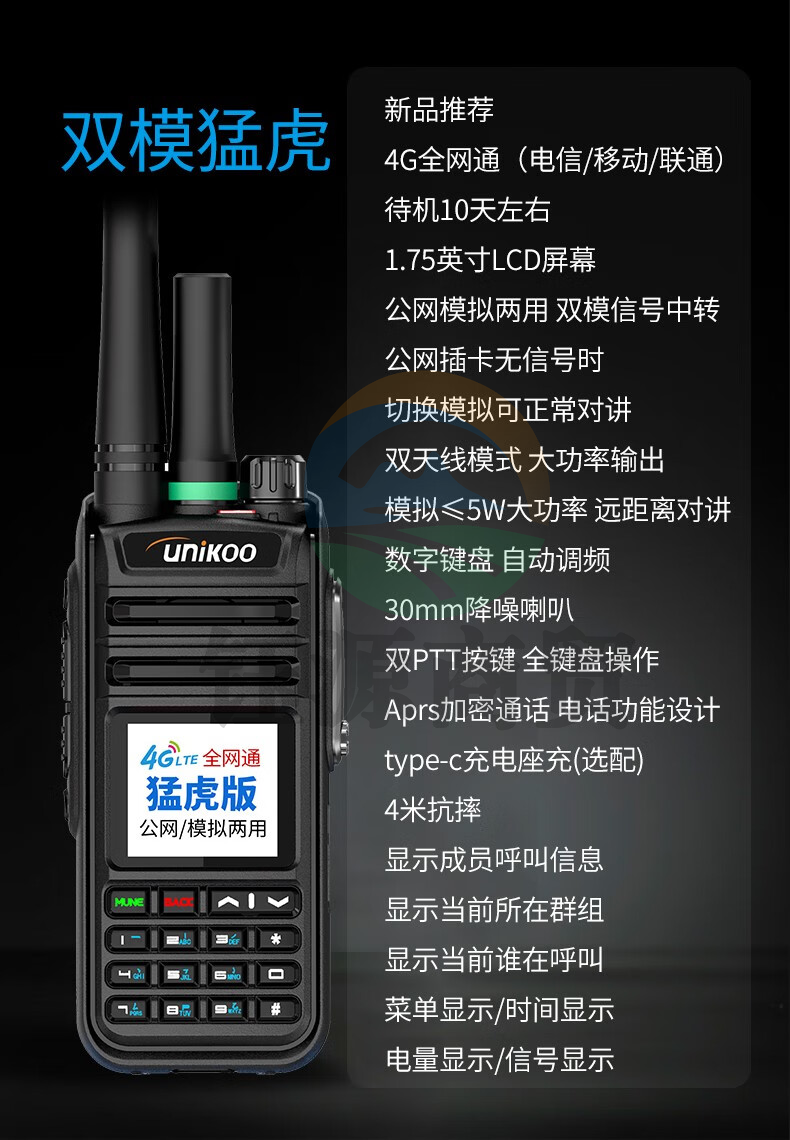 UNIKOO 对讲机远距离全国通5000公里双模公网对讲机 工地户外酒店饭店宾馆办公自驾游民用手台 双模猛虎（4G全网通/公模两用打电话带中转）免续费