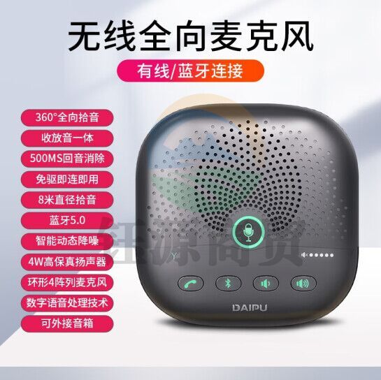 戴浦（DAIPU）DP-Go10U 视频会议全向麦克风 5米拾音办公设备 免驱USB连接 桌面扬声器回音消除