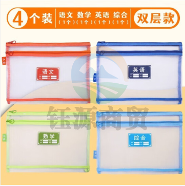 晨光双层网纱学科拉链袋ADM929SR 4个装