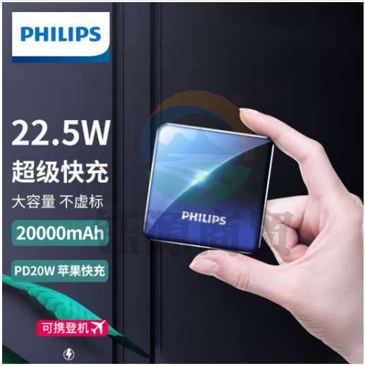 飞利浦20000mAh充电宝 双向快充移动电源