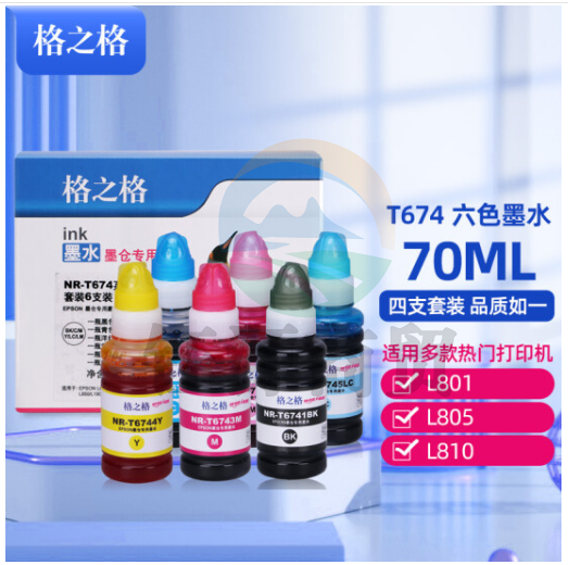 格之格T674墨水 适用爱普生墨水L801 L805 L810 L850 L1800墨仓式打印机墨盒T674套装