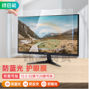 绿巨能(llano)电脑防蓝光膜 显示器防蓝光膜 笔记本防蓝光 抗反光保护膜 台式电脑防蓝光膜 28英寸(16:9)