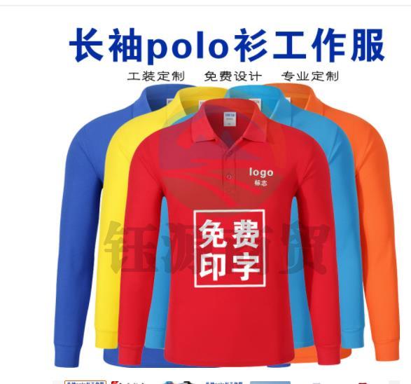 长袖POLO衫工作服 支持定制