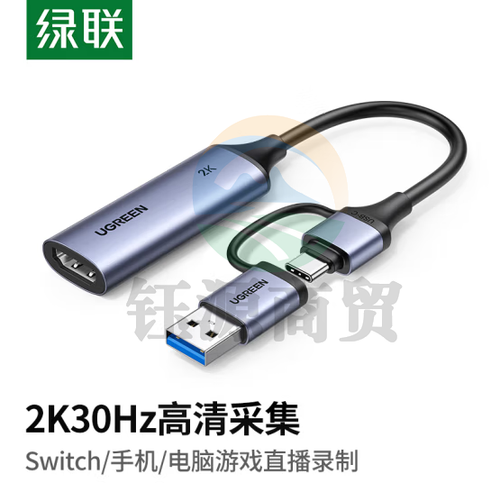 绿联15389 HDMI视频采集卡4K输入 适用Switch/PS5笔记本电脑手机相机 USB/Type-C双输出录制盒2K30Hz采集
