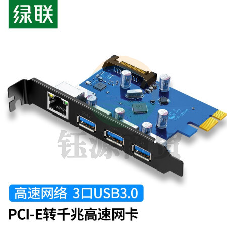 绿联30775 PCI-E转千兆网卡 3口USB3.0HUB台式机主机箱电脑内置自适应有线网卡