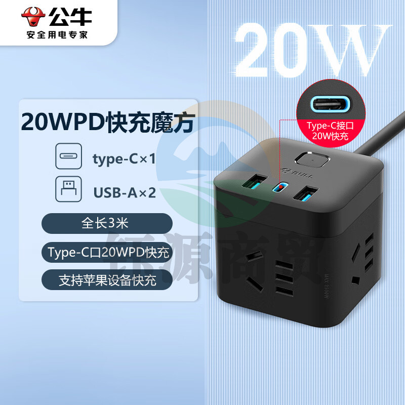 公牛（BULL）20W PD苹果快充魔方插座/插线板/插排/接线板 Type-c口+USB口+3插孔 全长3米黑色 GNV-UU2203H 