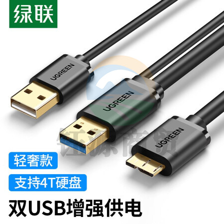 绿联（UGREEN）10382 Micro USB3.0数据连接线 移动硬盘盒高速传输线 支持东芝希捷西数WD移动硬盘 双供电1米