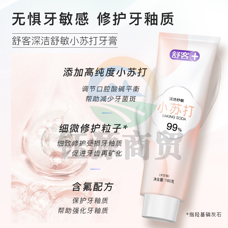 舒客小苏打牙膏(薄荷+洋甘菊+冰柠)160g*3美白牙齿