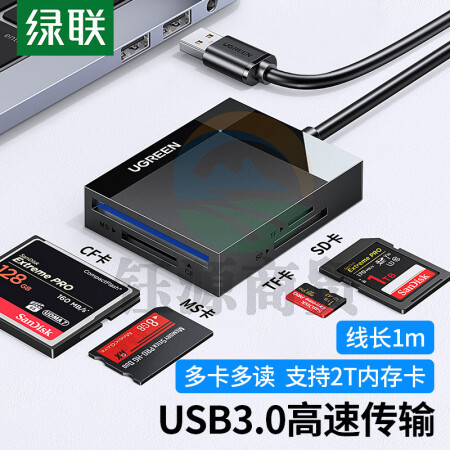 绿联30335 USB3.0读卡器多合一 支持SD/TF/CF/MS型相机行车记录仪监控内存卡手机存储卡 多卡多读 1米
