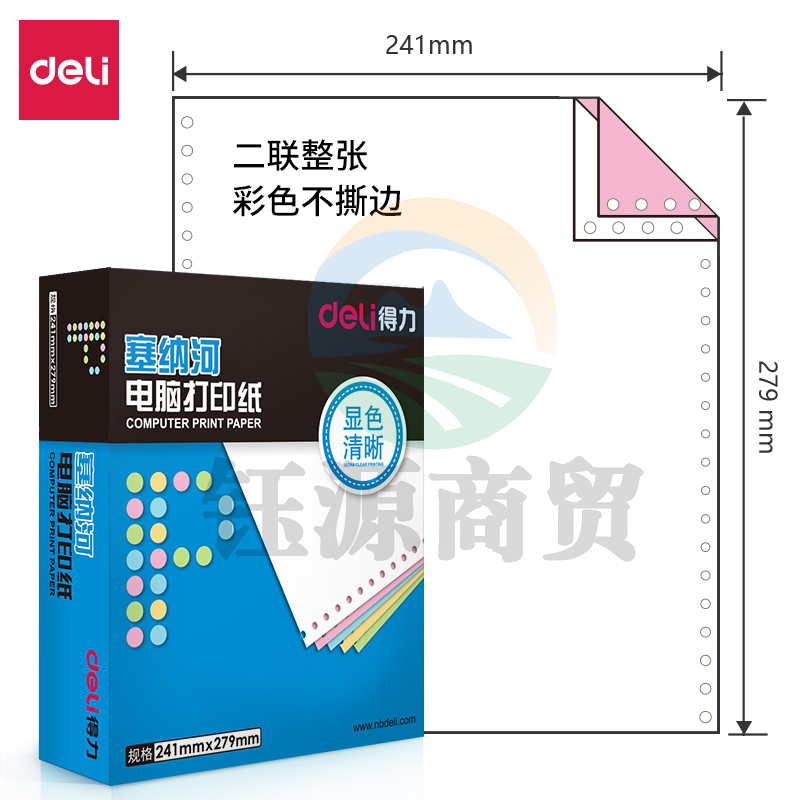 得力塞纳河N241-2电脑打印纸(C彩色不撕边)(盒)