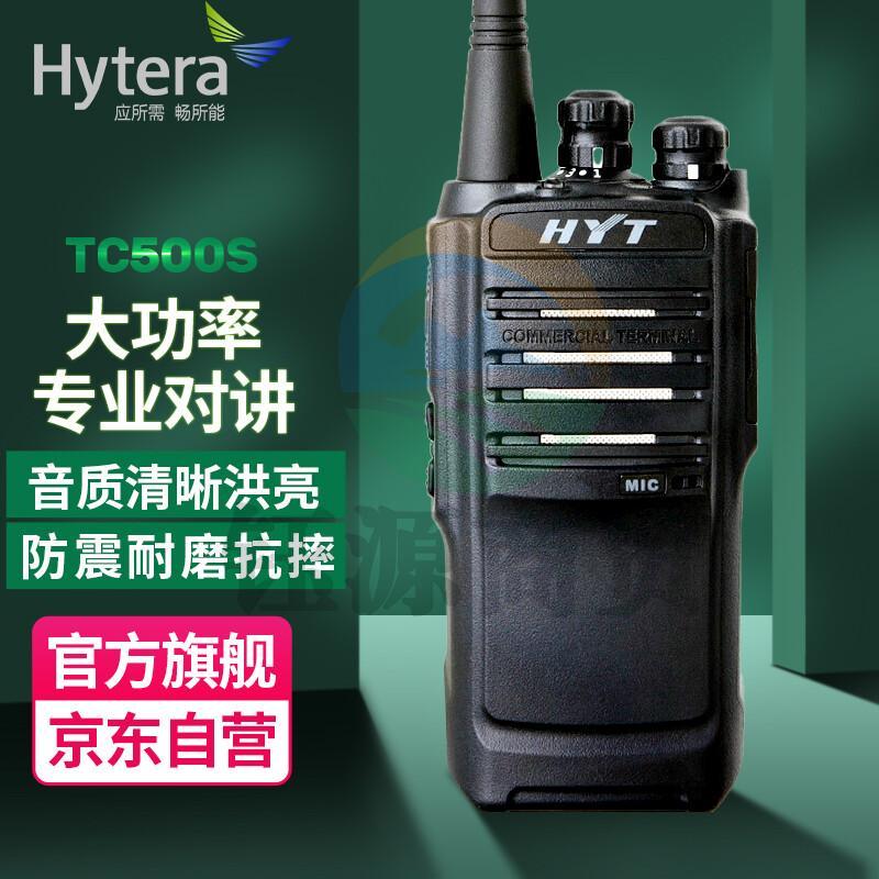 海能达（Hytera）TC-500S 对讲机 商业大功率远距离专业户外自驾酒店物业对讲电台