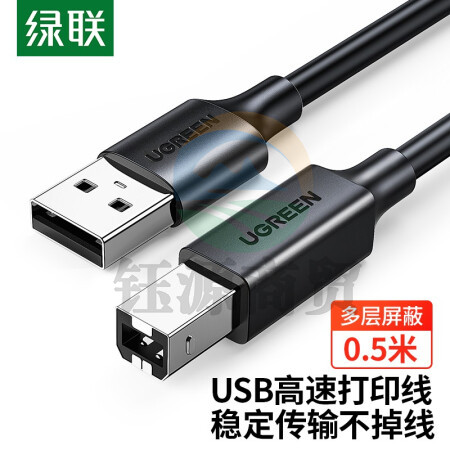绿联（UGREEN）20591 打印机数据线 USB2.0AM/BM方口接头高速打印线 通用惠普HP佳能爱普生打印机连接线 0.5米 黑