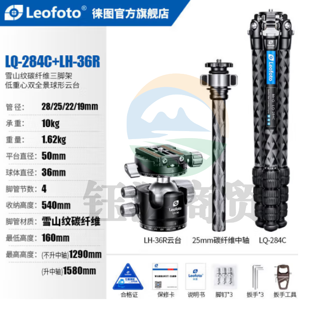 徕图（Leofoto）LQ-284C+LH-36R 雪山纹多功能碳纤维三脚架云台套装