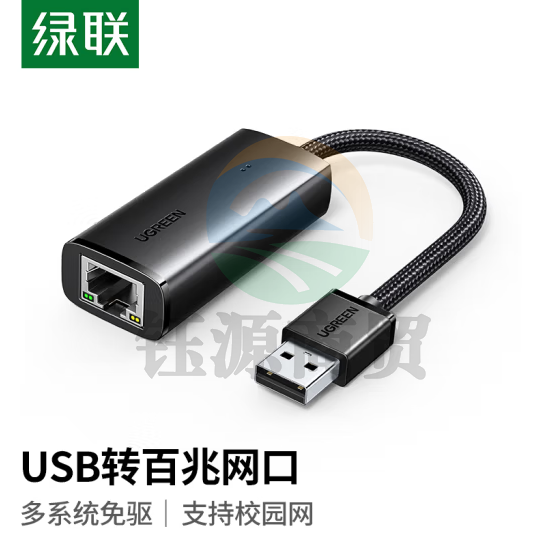 绿联15632 USB转RJ45网线转接头 有线网卡百兆外置网线接口转接头转换器 适用苹果Mac华为小米笔记本台式机