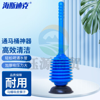 海斯迪克 HK-8037 马桶吸 橡胶皮抽子 通马桶下水道疏通器 蓝色塑料柄+黑色底吸泵