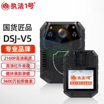 执法1号DSJ-V5 【迷你款】执法记录仪3600万像素高清红外夜视2160P现场取证512G内存