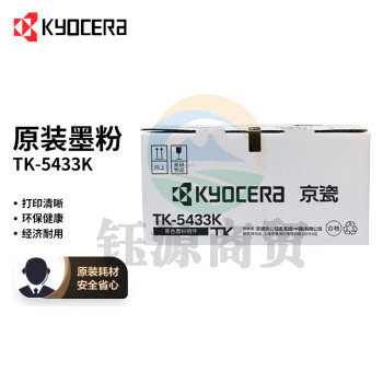 京瓷（Kyocera）TK-5433K 黑色墨粉/墨盒适用京瓷PA2100cx/PA2100cwx打印机粉盒耗材