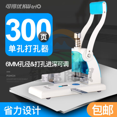 可得优（KW-triO） 9551重型省力单孔打孔机办公打孔器可调进纸深度锋利刀头300页穿孔 单孔300页