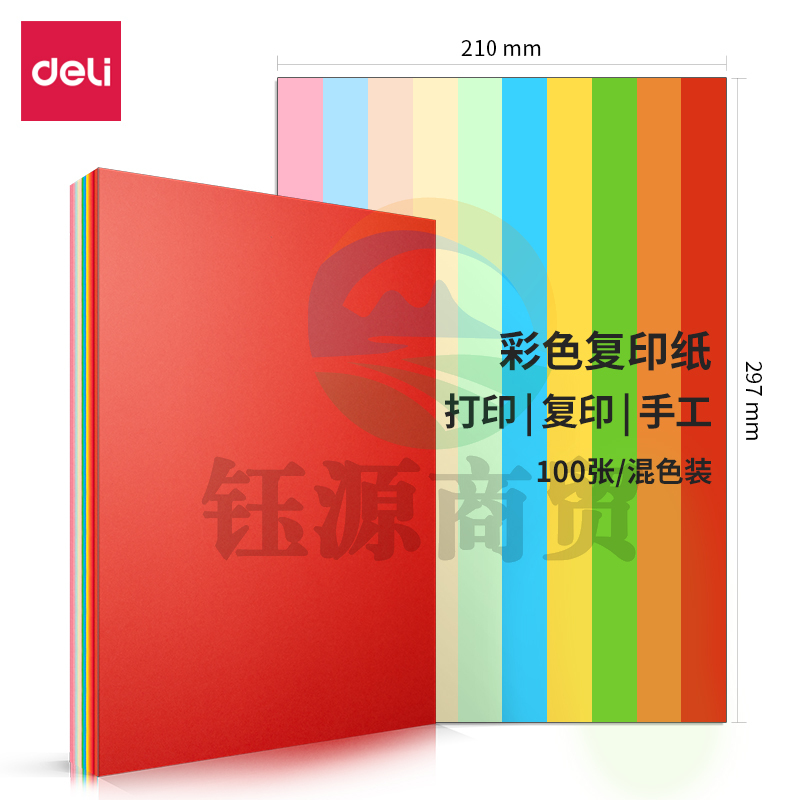 得力7788  10色混装   80g混装彩纸-297*210(混色)(100张/包)(25包/箱)