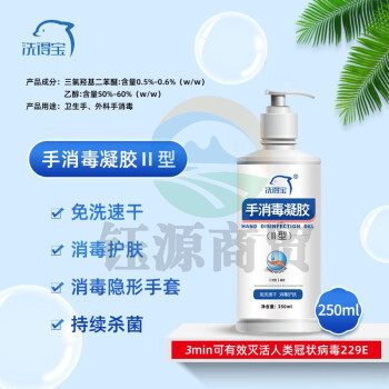洗得宝手消凝胶II型250ml