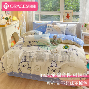 洁丽雅 纯棉四件套100%全棉被套床单床上用品套件奶油布丁1.5/1.8米床