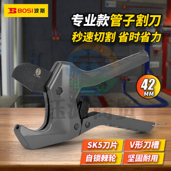 波斯（BOSI）水管剪刀PVC管子割刀PPR剪刀管刀切管器 SJBS08005（42MM）